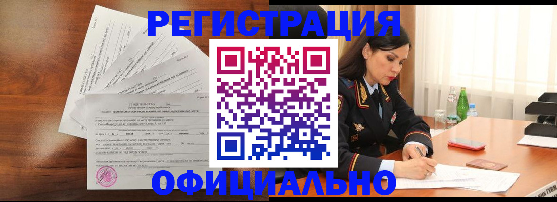 временная регистрация для всех в Лосино-Петровском